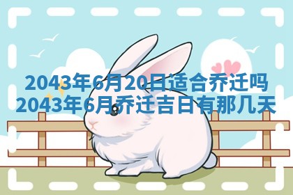 今日万年历2025年6月26日嫁娶的好日子,结婚吉日