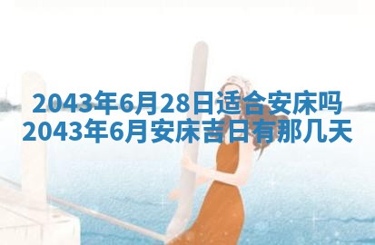 2026年3月房屋装修吉时查询：哪些日子适合装修