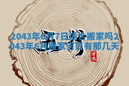 2026年公历3月结婚择吉