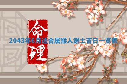 八字五行与黎姓：2026年03月11日出生男宝宝的理想名字分析