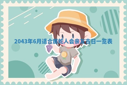 2026年03月01日出生谢姓女宝宝八字五行取名禁忌与建议