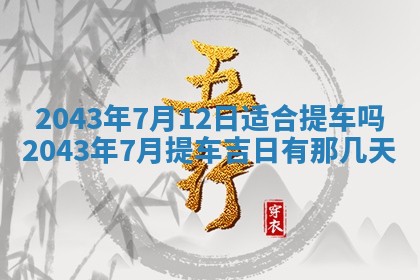 2026年3月房屋装修吉时查询：哪些日子适合装修