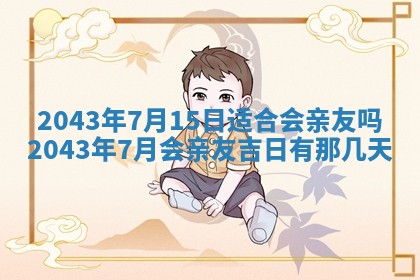 八字五行与黎姓：2026年03月11日出生男宝宝的理想名字分析