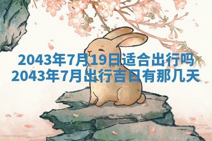 2026年03月01日出生谢姓女宝宝八字五行取名禁忌与建议