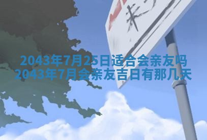 2026年公历3月结婚择吉