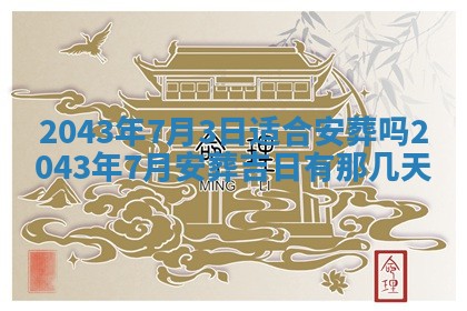 2026年3月房屋装修吉时查询：哪些日子适合装修