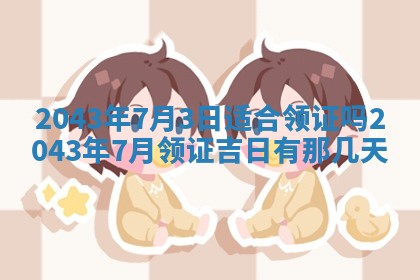 2026年3月房屋装修吉时查询：哪些日子适合装修