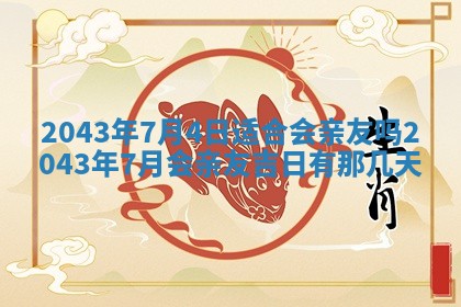 2026年3月房屋装修吉时查询：哪些日子适合装修