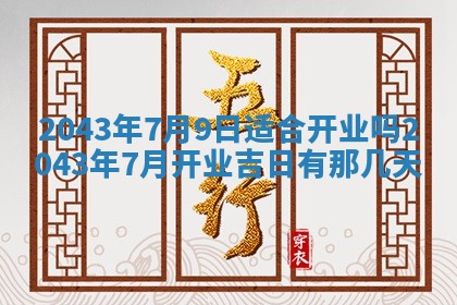 2026年3月房屋装修吉时查询：哪些日子适合装修