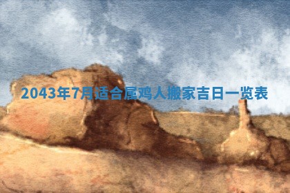 2026年3月份迎亲择吉:哪几天适合结婚