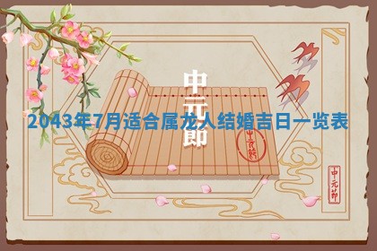 2026年3月份迎亲择吉:哪几天适合结婚