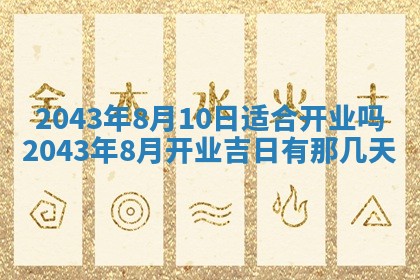 2026年03月01日出生谢姓女宝宝八字五行取名禁忌与建议