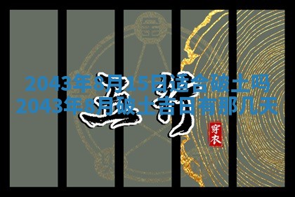 2025年12月27日打麻将财神在哪个方向