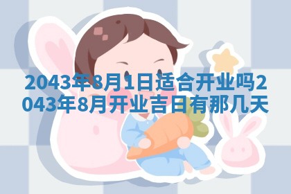 2026年03月01日出生谢姓女宝宝八字五行取名禁忌与建议