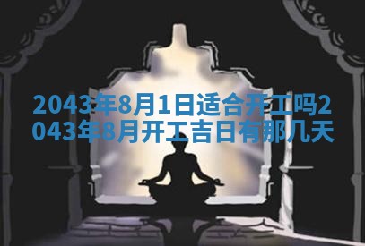 2026年03月01日出生谢姓女宝宝八字五行取名禁忌与建议