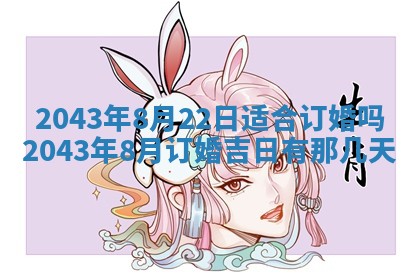 2026年3月份迎亲择吉:哪几天适合结婚
