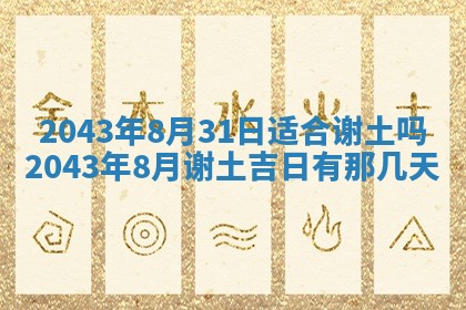 2026年公历3月领取结婚证黄历择吉