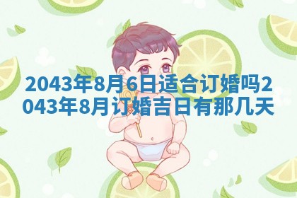 2026年公历3月领取结婚证黄历择吉