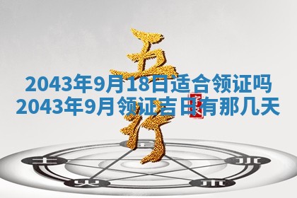 2026年03月01日出生谢姓女宝宝八字五行取名禁忌与建议