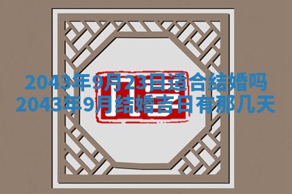 农历2025年五月廿二黄历商业启动适合吗,这天开业合适吗