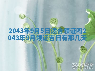 2026年3月房屋装修吉时查询：哪些日子适合装修