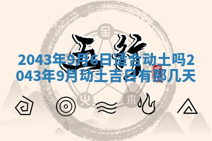 2025年6月27日老黄历适合迎亲吗