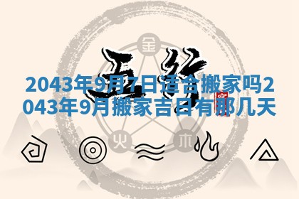 2026年3月房屋装修吉时查询：哪些日子适合装修