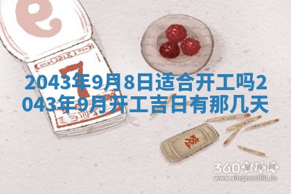 2026年3月房屋装修吉时查询：哪些日子适合装修