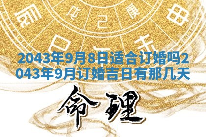 2026年3月房屋装修吉时查询：哪些日子适合装修