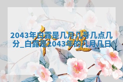 2026年3月动土的最佳日期