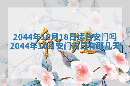 2026年公历3月领取结婚证黄历择吉
