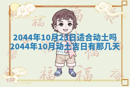 农历2025年五月廿二黄历商业启动适合吗,这天开业合适吗