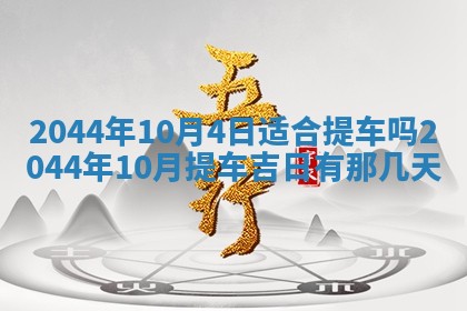 农历2025年五月廿二黄历商业启动适合吗,这天开业合适吗