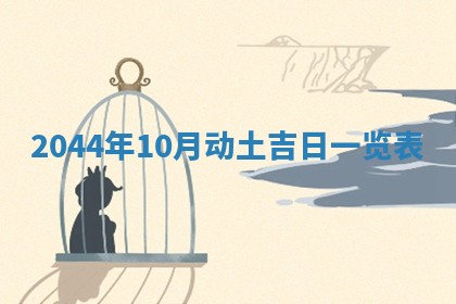 农历2025年五月廿二黄历商业启动适合吗,这天开业合适吗
