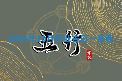 八字五行与黎姓：2026年03月11日出生男宝宝的理想名字分析