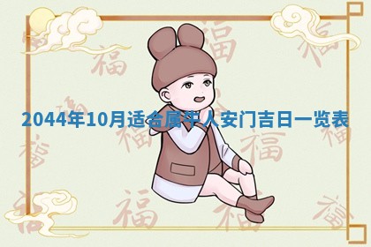 2026年公历3月结婚择吉