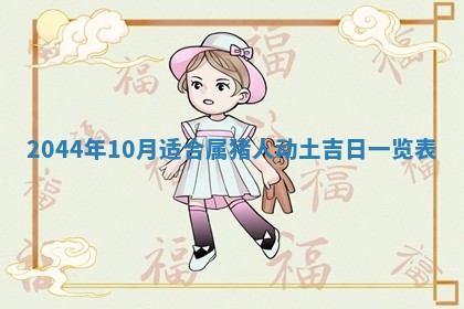 今日万年历2025年6月26日嫁娶的好日子,结婚吉日