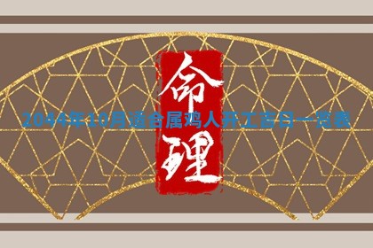 八字五行与黎姓：2026年03月11日出生男宝宝的理想名字分析