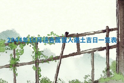 农历2025年五月廿二黄历商业启动适合吗,这天开业合适吗