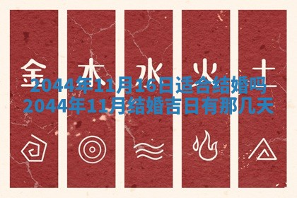 八字五行与黎姓：2026年03月11日出生男宝宝的理想名字分析