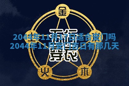 2026年3月份嫁娶吉时:哪些日子适合嫁娶