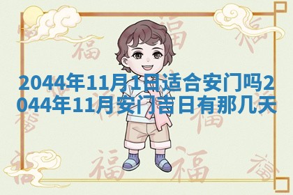 2026年公历3月领取结婚证黄历择吉