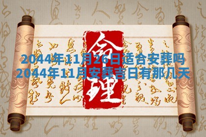 2026年3月份嫁娶吉时:哪些日子适合嫁娶