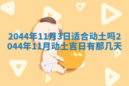 2026年公历3月领取结婚证黄历择吉
