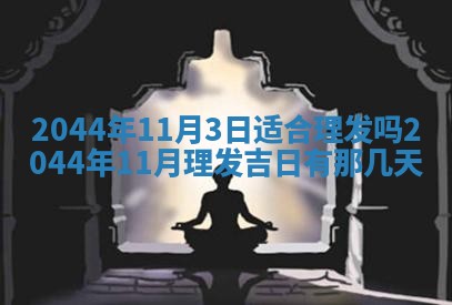 2026年3月份嫁娶吉时:哪些日子适合嫁娶
