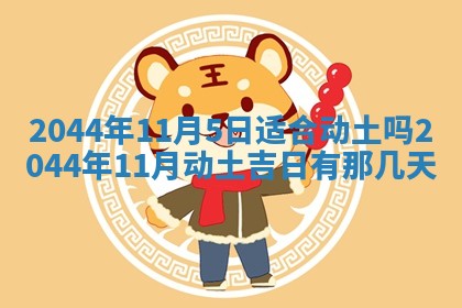 2026年公历3月领取结婚证黄历择吉