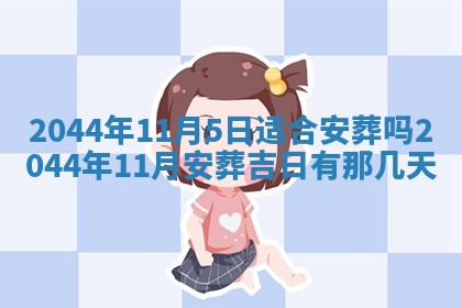 2026年公历3月领取结婚证黄历择吉