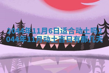 农历2025年五月廿二黄历商业启动适合吗,这天开业合适吗