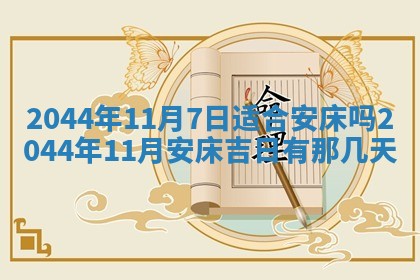 2026年03月01日出生谢姓女宝宝八字五行取名禁忌与建议