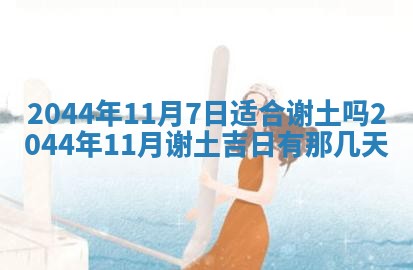 2026年公历3月领取结婚证黄历择吉